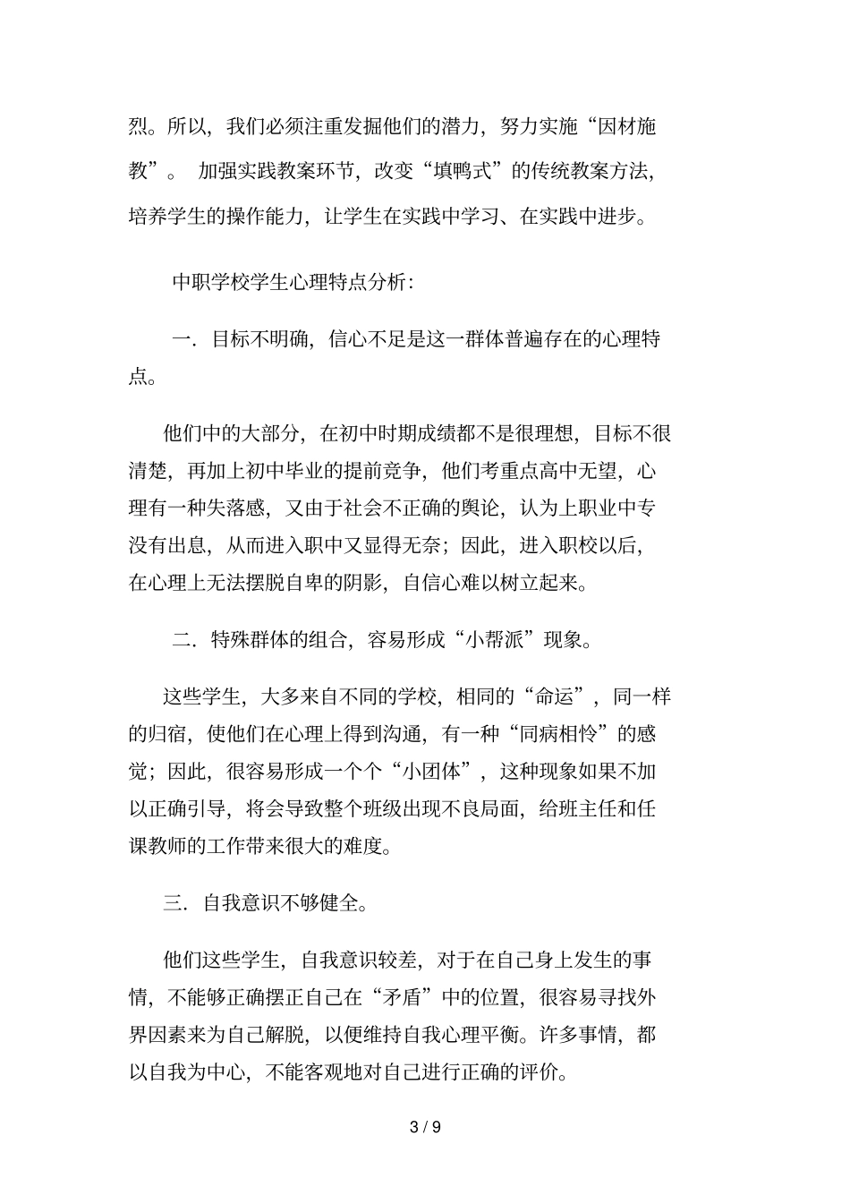 中职学校学生特点研究及对策_第3页