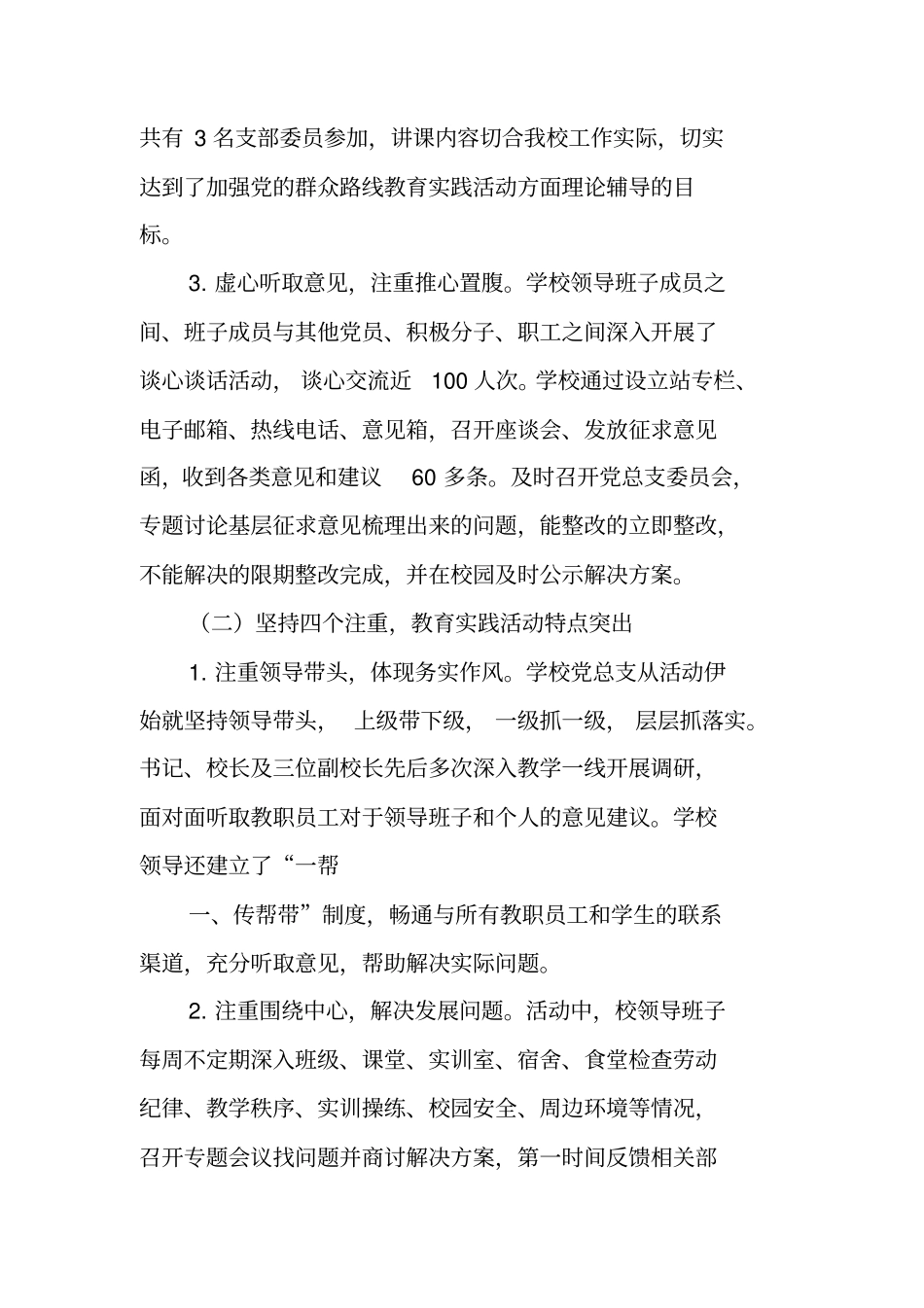 中职学校工作总结_第2页