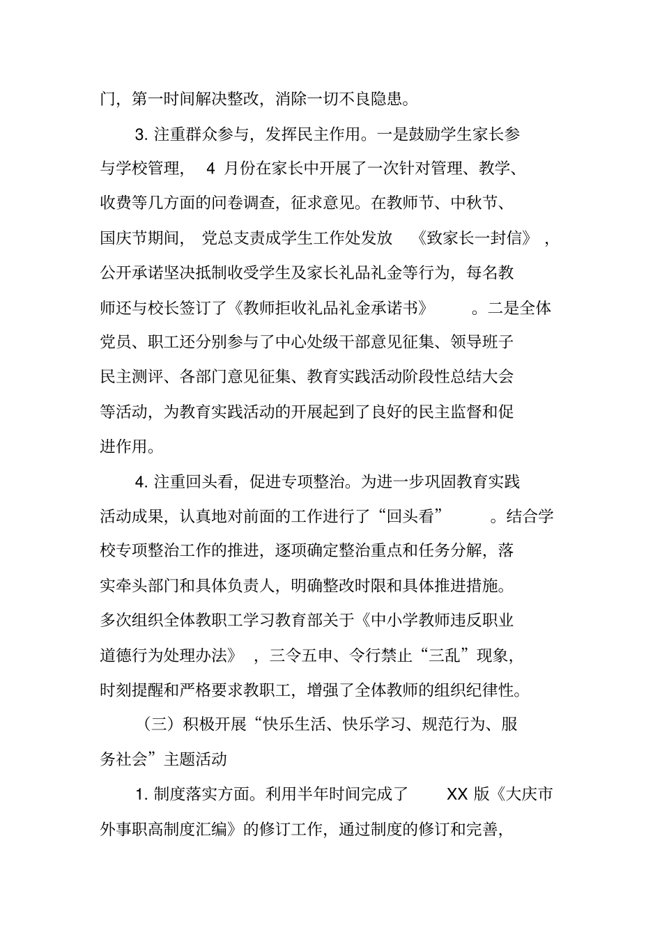 中职学校工作总结_第3页