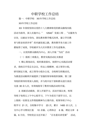 中职学校工作总结