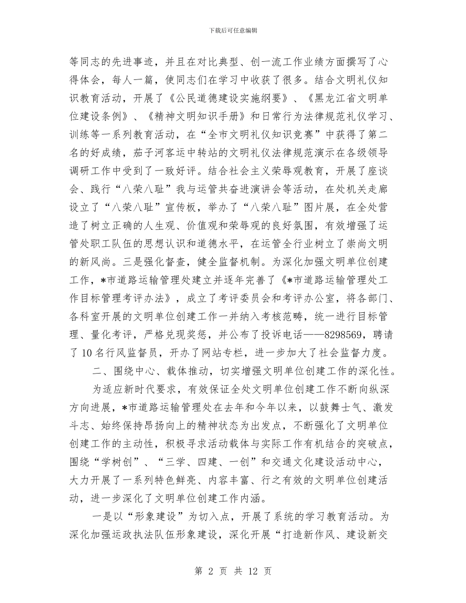 交通局道路运输申报材料与交通局重点工作开展情况半年总结汇编_第2页