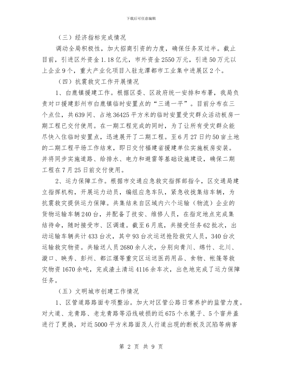 交通局道路建设半年工作总结与交通局道路建设工作总结汇编_第2页