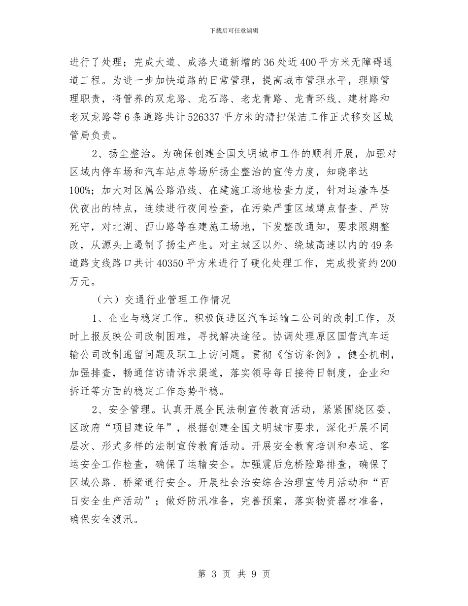 交通局道路建设半年工作总结与交通局道路建设工作总结汇编_第3页