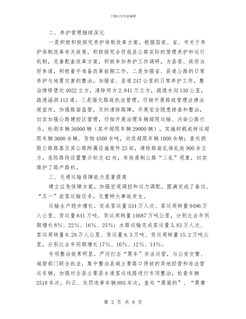 交通局重点工作上半年总结与交通局重点工作开展情况半年总结汇编_第2页