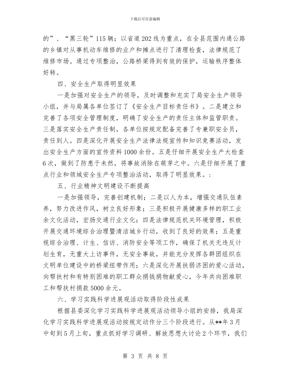 交通局重点工作上半年总结与交通局重点工作开展情况半年总结汇编_第3页