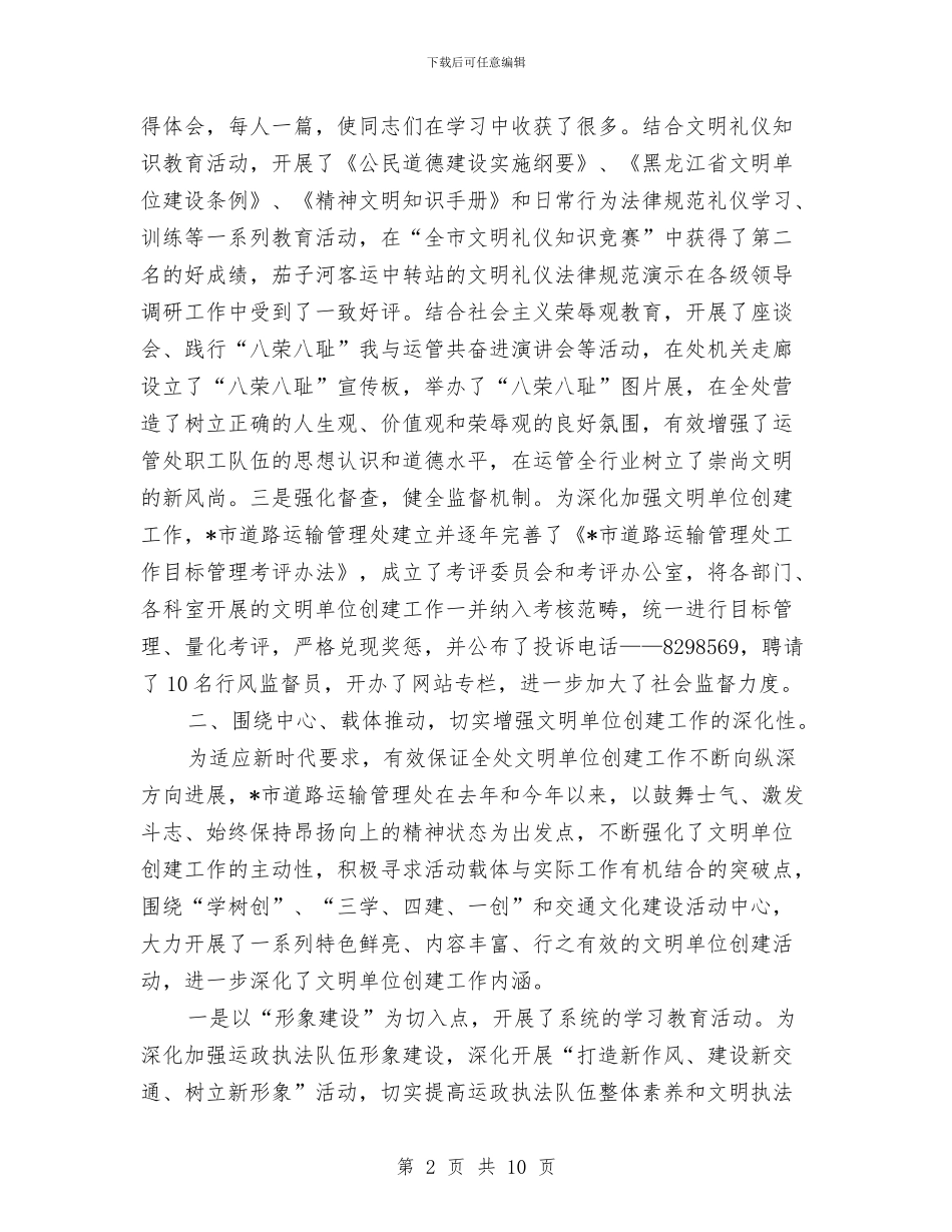 交通局道路运输申报材料与交通局长供职报告汇编_第2页