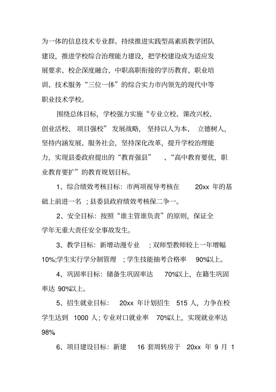 中职学校年工作计划_第2页