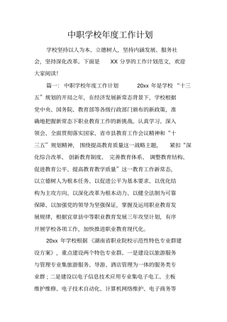 中职学校年工作计划