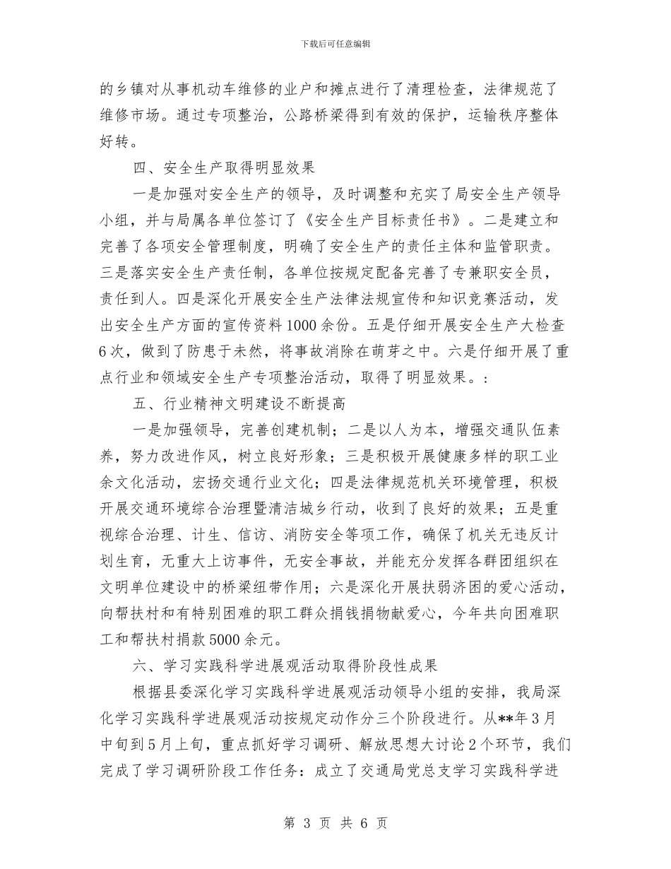 交通局重点工作上半年总结与交通局长供职报告汇编_第3页