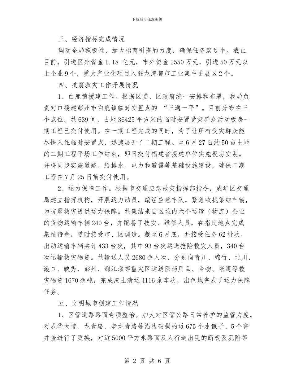 交通局重点工作开展情况半年总结与交通局长供职报告汇编_第2页