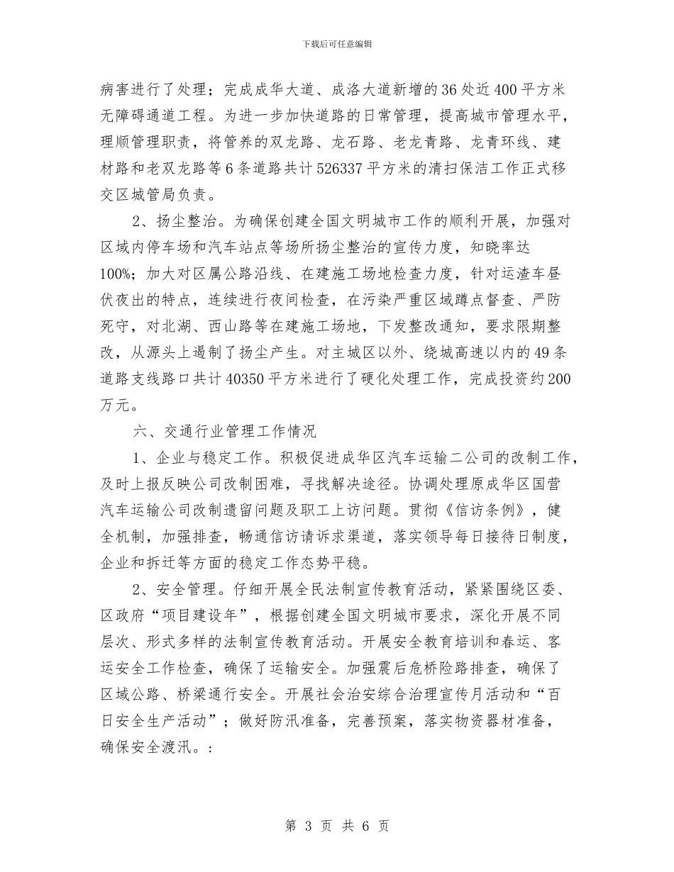 交通局重点工作开展情况半年总结与交通局长供职报告汇编_第3页