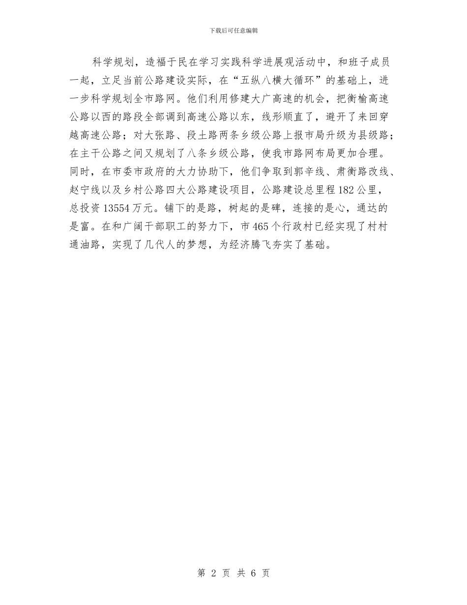 交通局长典型事迹与交通局长思想工作小结汇编_第2页