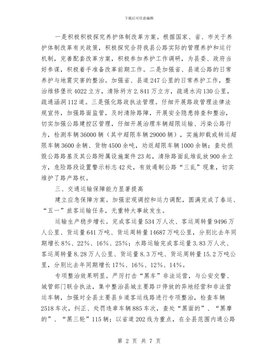 交通局重点工作上半年总结与交通局集中整治干部作风活动总结汇编_第2页