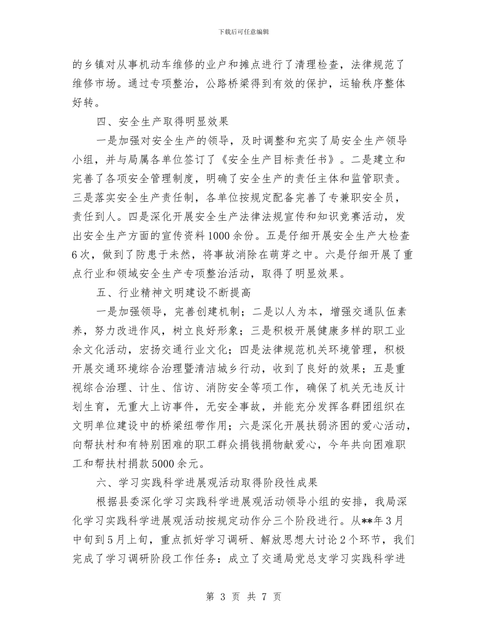 交通局重点工作上半年总结与交通局集中整治干部作风活动总结汇编_第3页