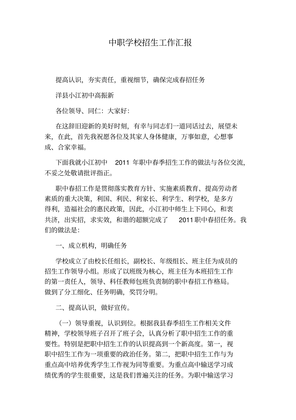 中职学校招生工作汇报_第1页