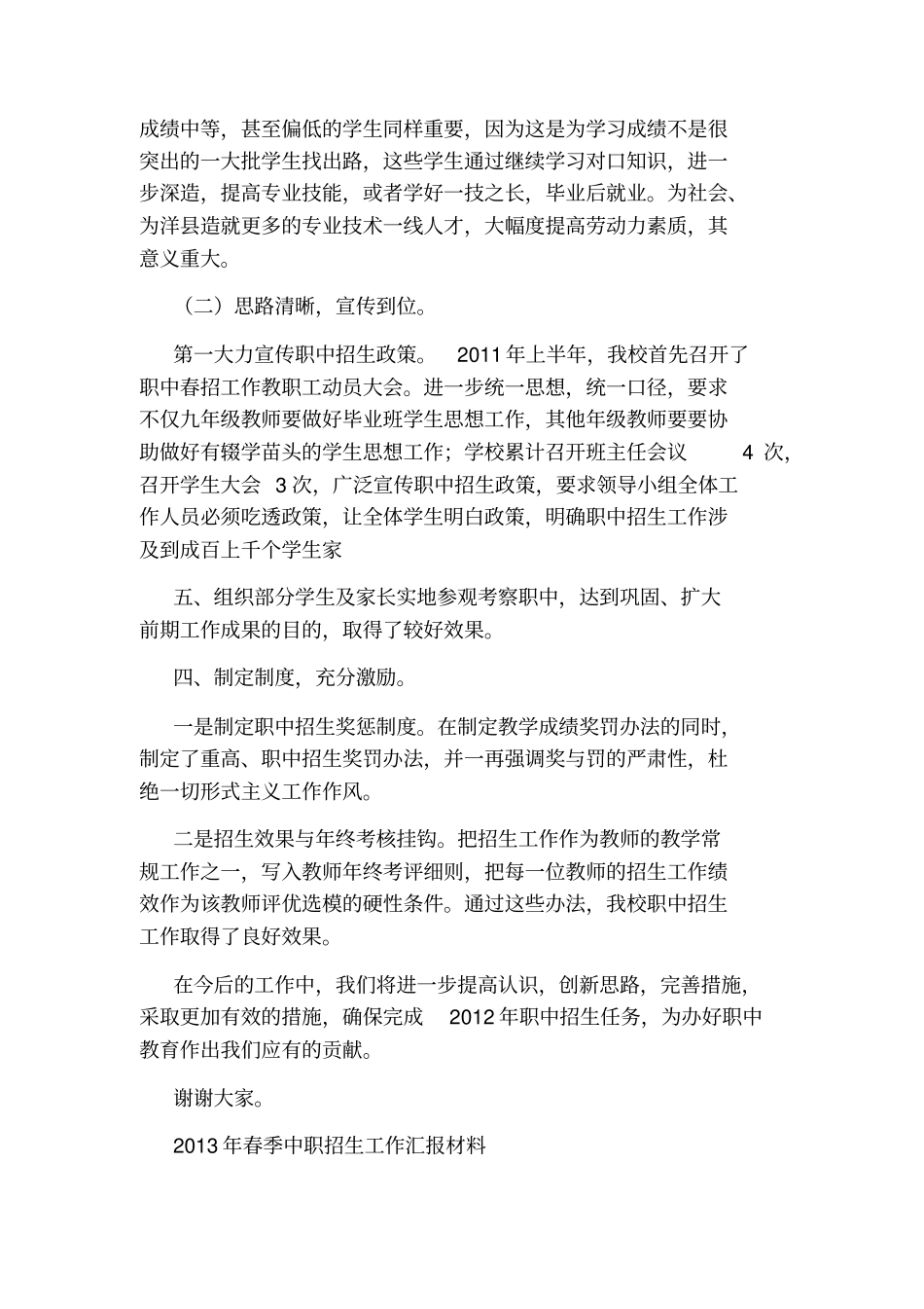 中职学校招生工作汇报_第2页