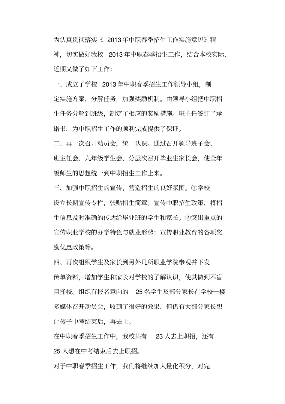 中职学校招生工作汇报_第3页