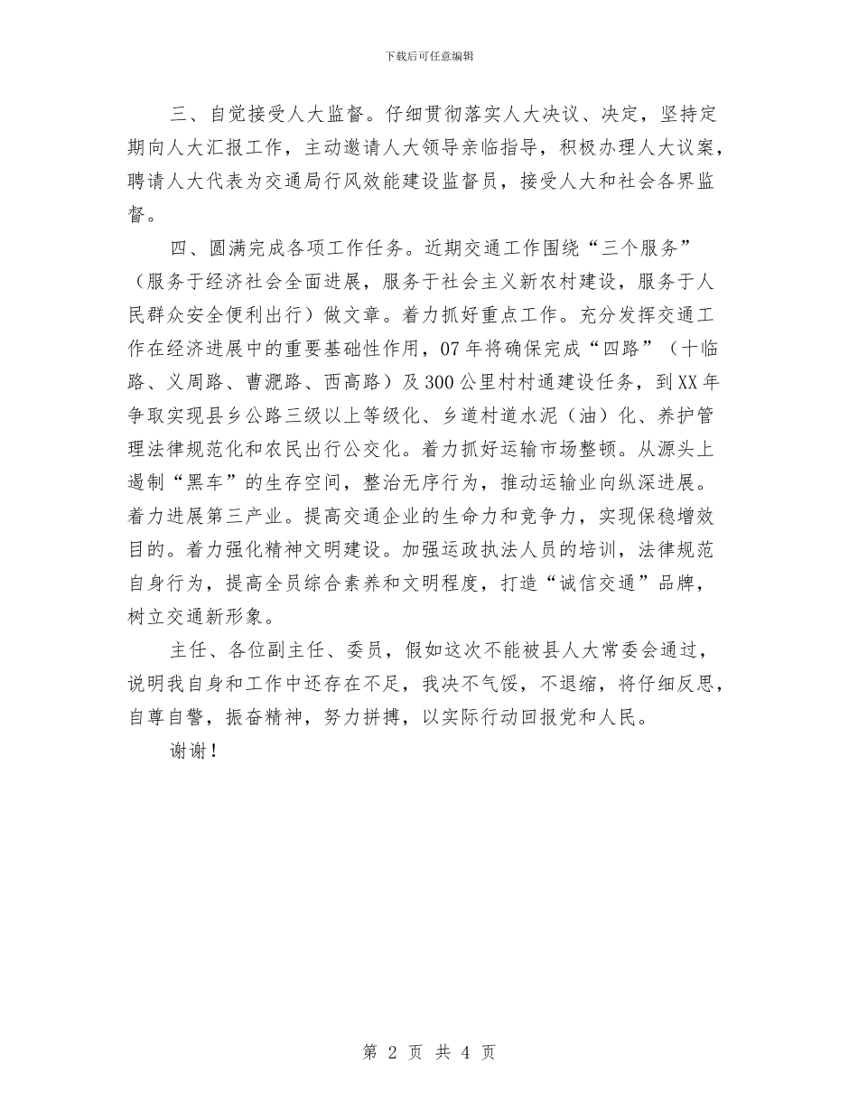 交通局长供职报告与交通局长关于效能建设的电视讲话汇编_第2页