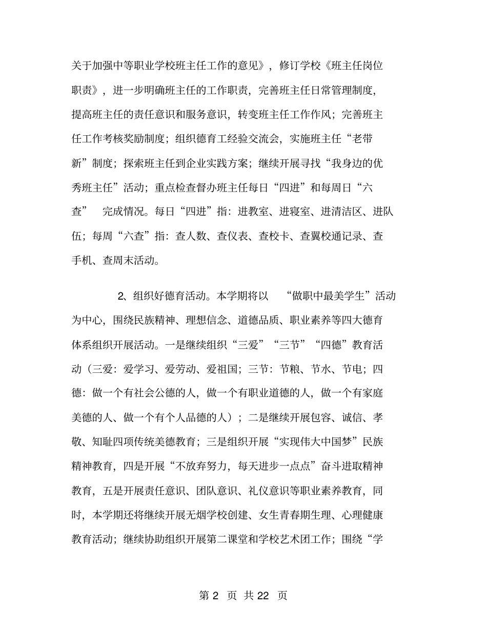 中职学校政教处工作计划_第2页