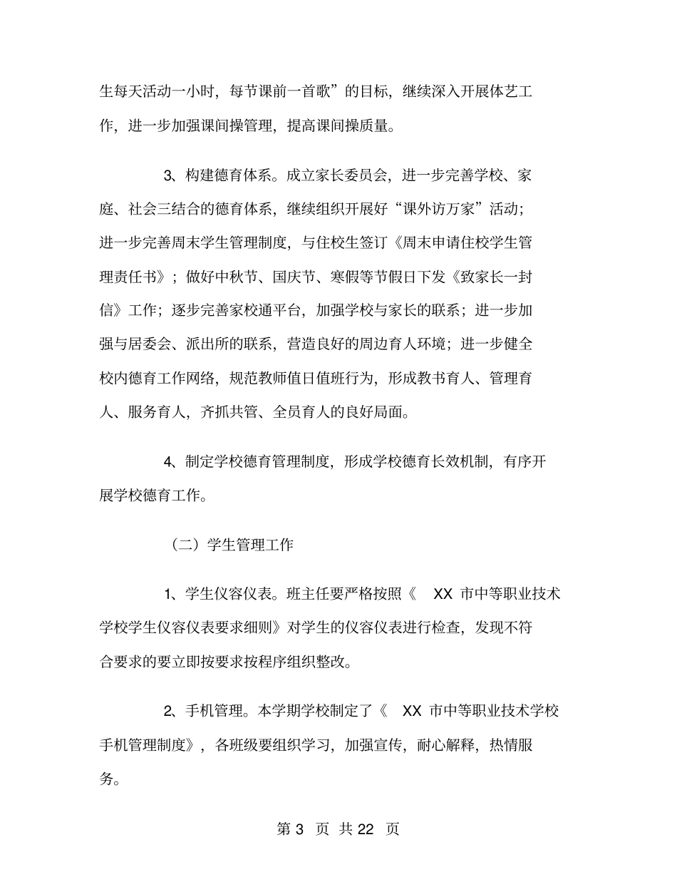 中职学校政教处工作计划_第3页