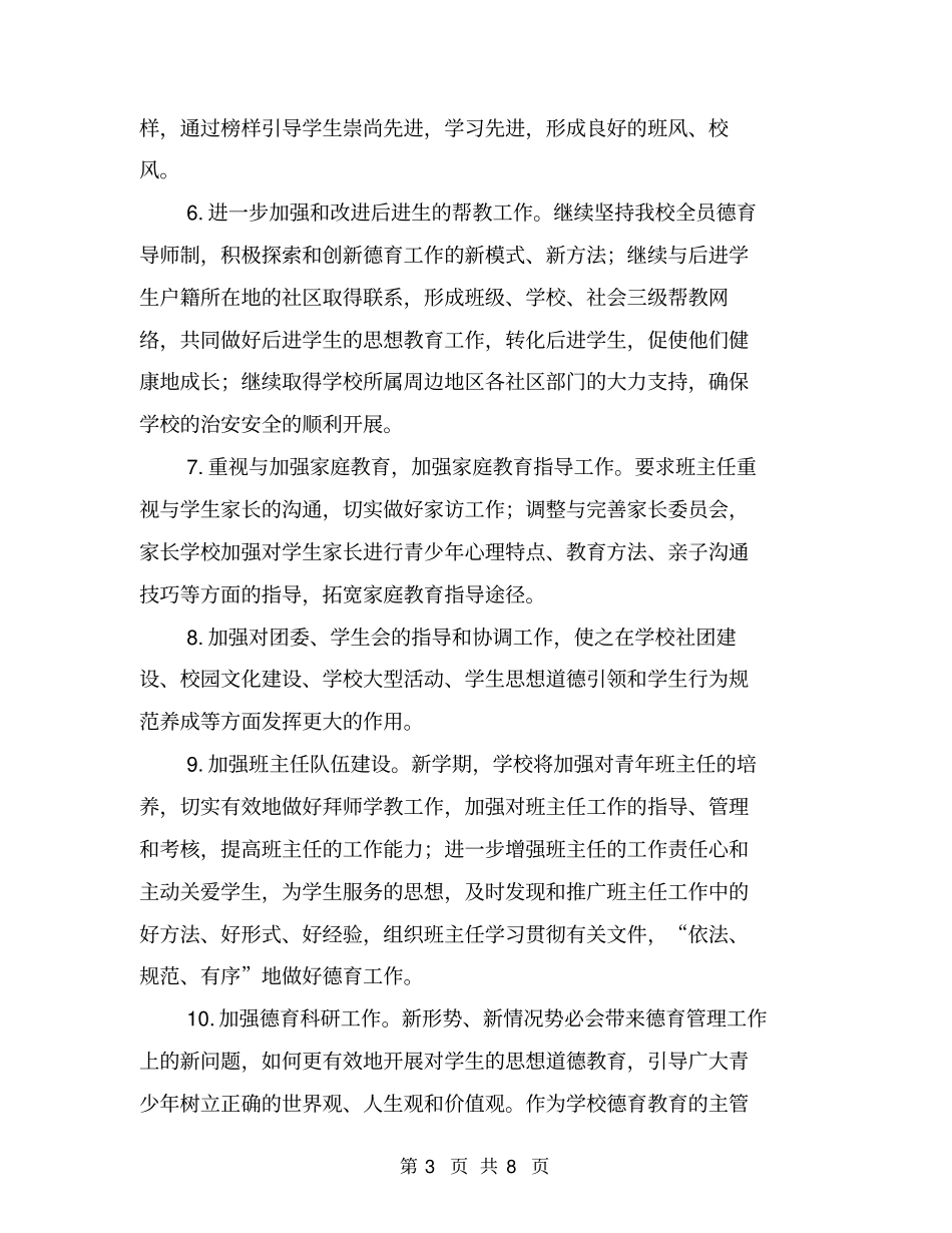 中职学校德育工作计划【可编辑版】_第3页