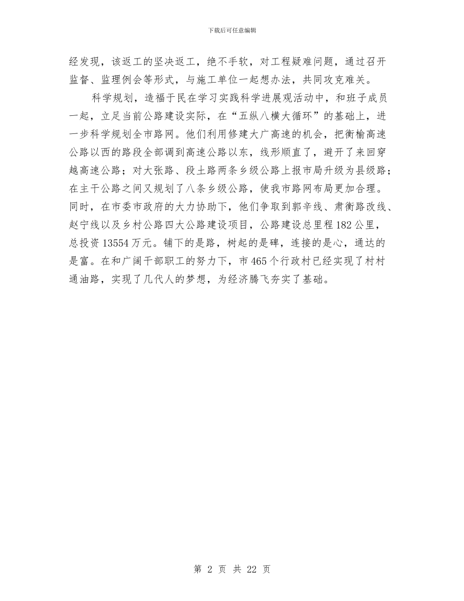 交通局长典型事迹与交通局长述职述廉报告汇编_第2页