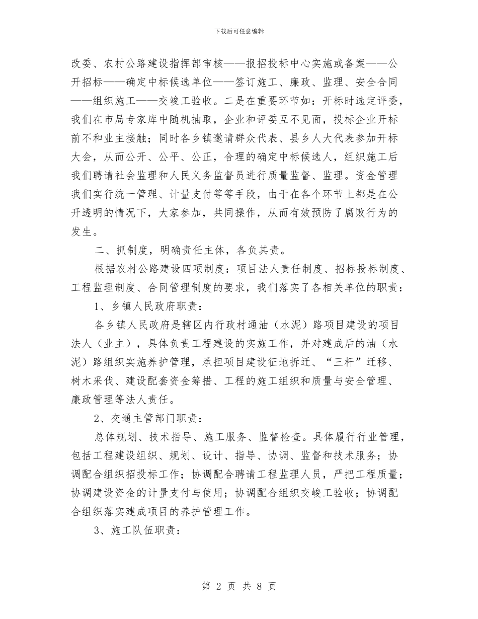 交通局长在村村通会议上的讲话与交通局长在经济工作会讲话汇编_第2页