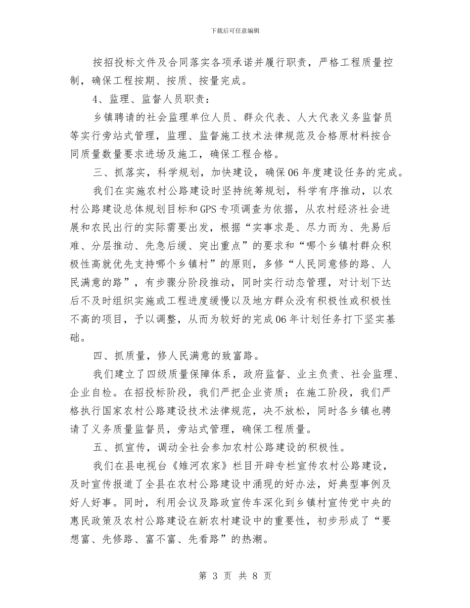 交通局长在村村通会议上的讲话与交通局长在经济工作会讲话汇编_第3页
