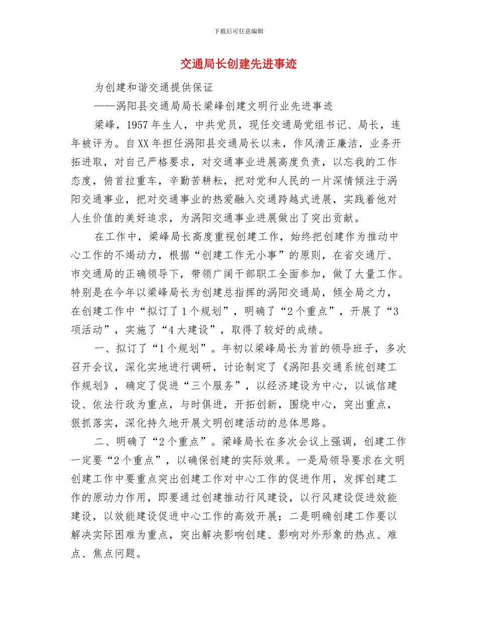 交通局长关于道路交通安全的电视讲话与交通局长创建先进事迹汇编_第2页
