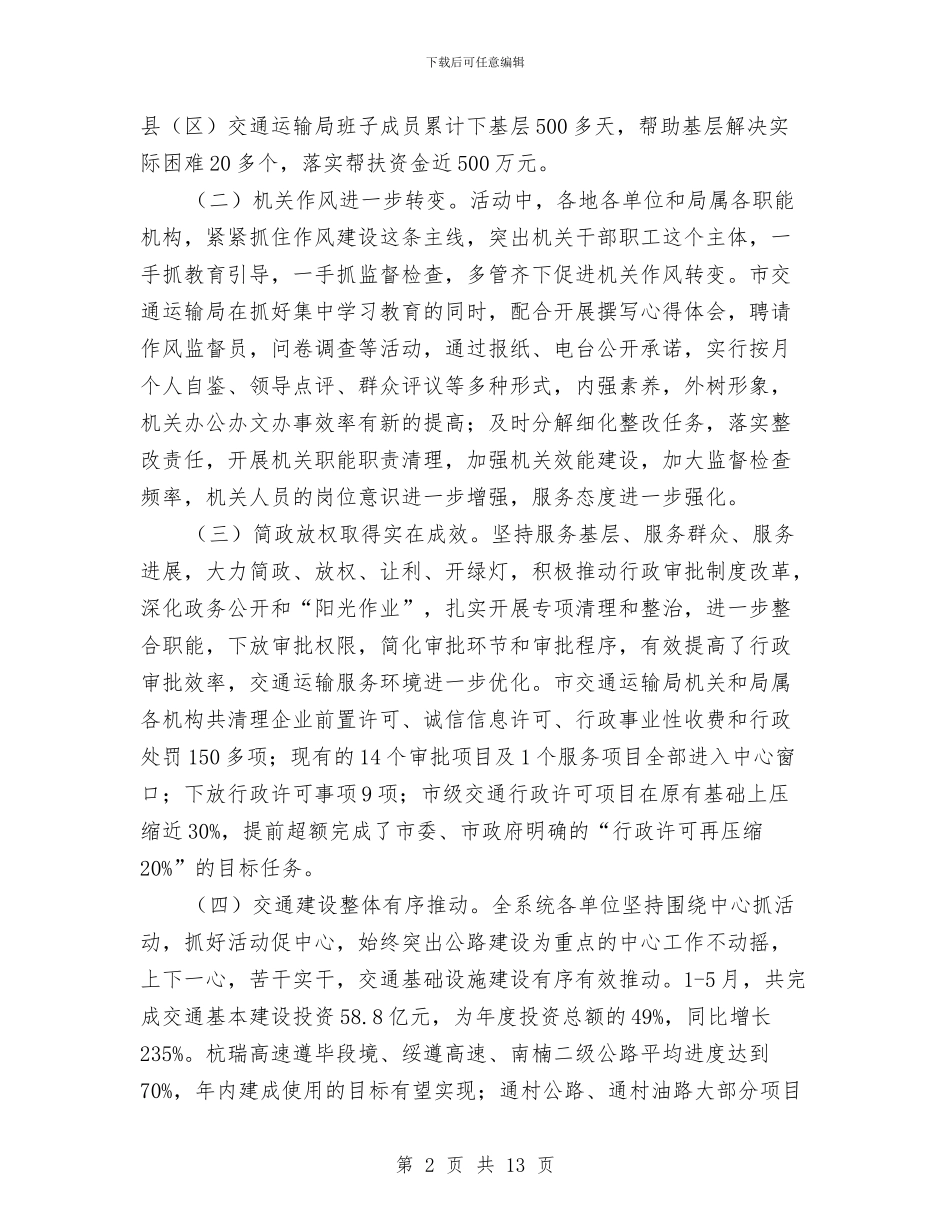 交通局长在三个建设年推进会讲话与交通局长在先进表彰会讲话汇编_第2页