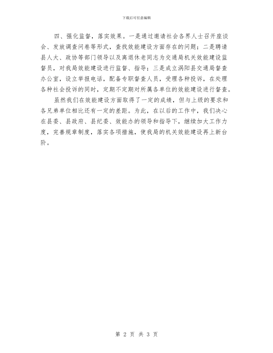 交通局长关于效能建设的电视讲话与交通局长关于文明创建工作的电视讲话汇编_第2页