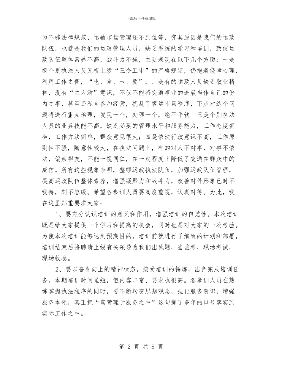 交通局长在全县交通行政执法人员春季集中培训典礼上的讲话与交通局长在创建人民满意基层站所工作会_第2页