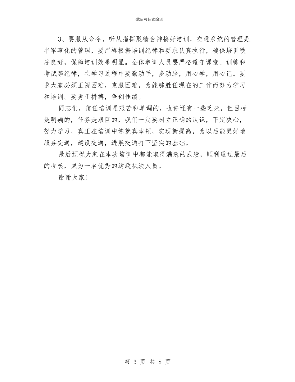 交通局长在全县交通行政执法人员春季集中培训典礼上的讲话与交通局长在创建人民满意基层站所工作会_第3页