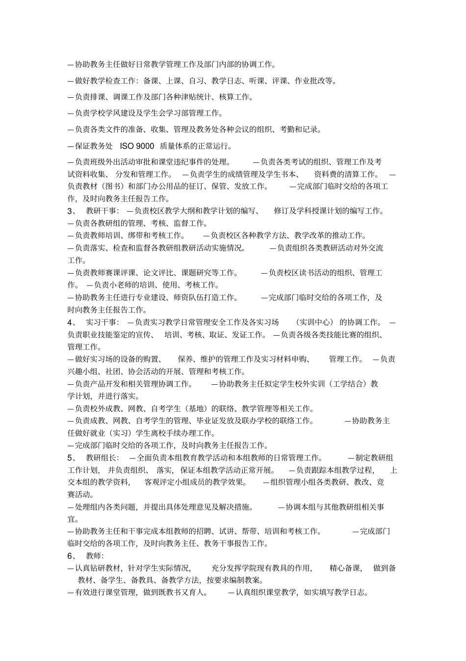 中职学校教务处岗位职责_第2页
