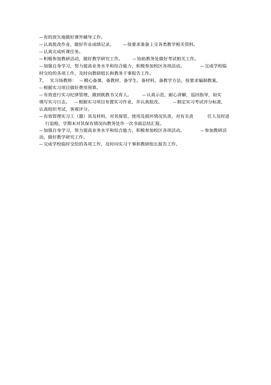 中职学校教务处岗位职责_第3页