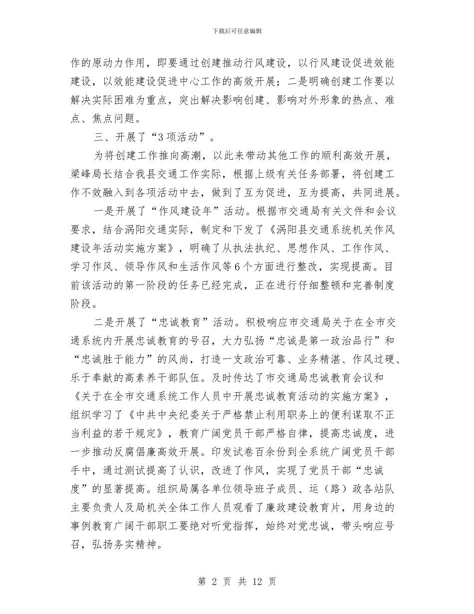 交通局长创建先进事迹与交通局长在三个建设年推进会讲话汇编_第2页