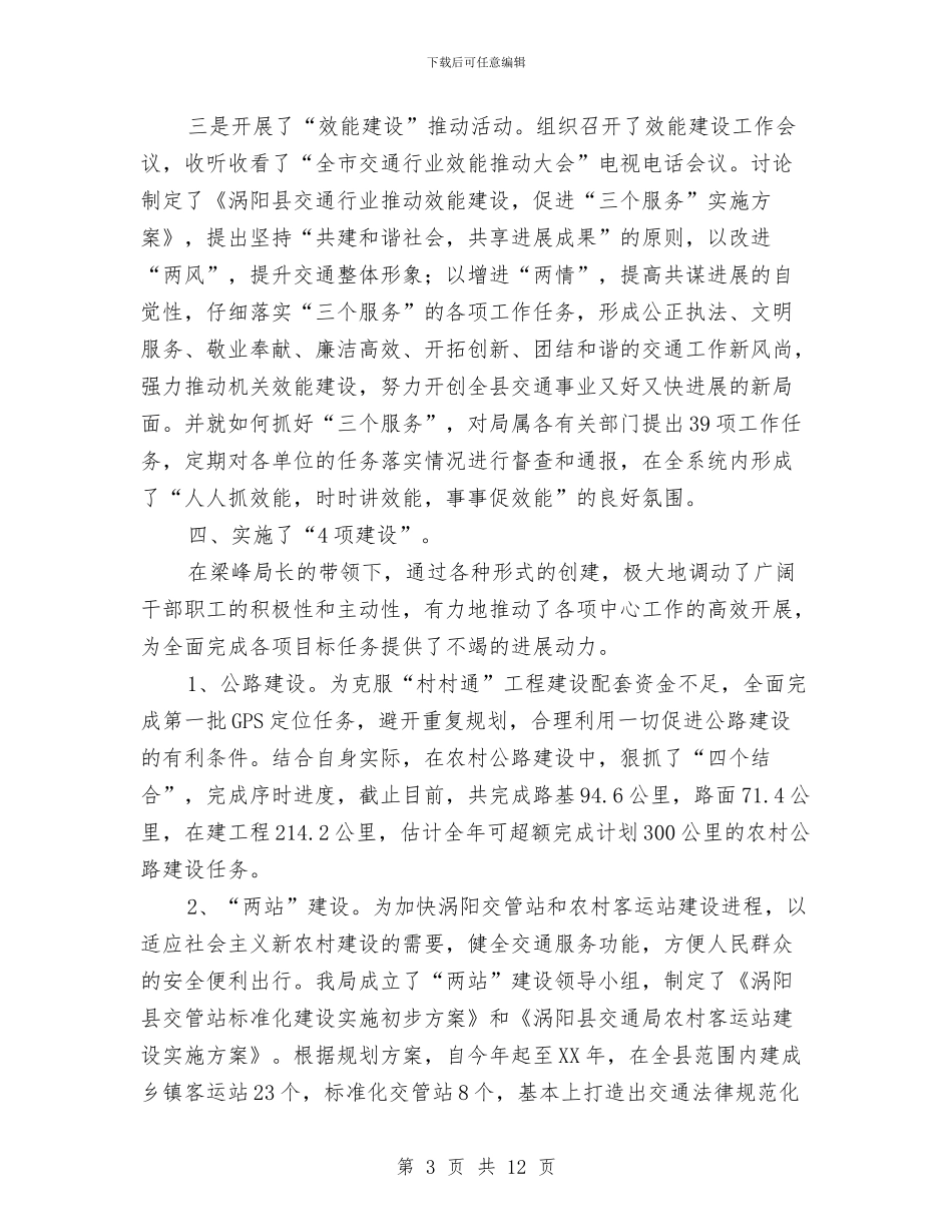 交通局长创建先进事迹与交通局长在三个建设年推进会讲话汇编_第3页