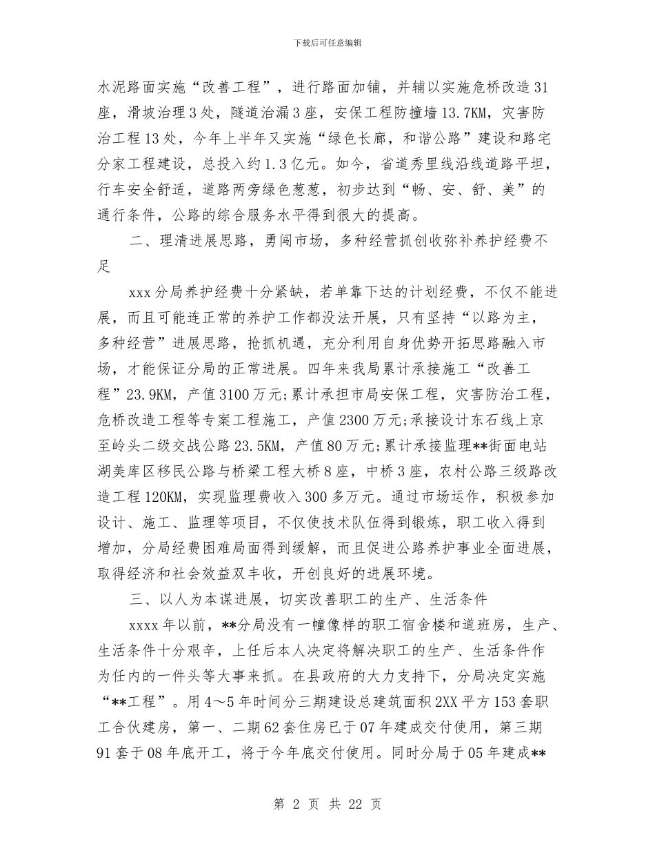 交通局长局长2024年终总结范文与交通征稽征管年度工作总结汇编_第2页