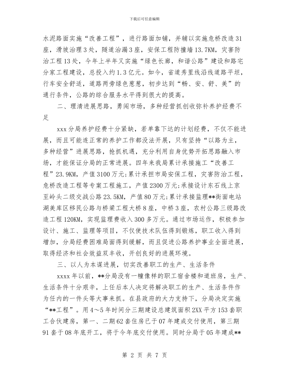 交通局长局长2024年终总结范文与交通工程行业立功竞赛总结汇编_第2页