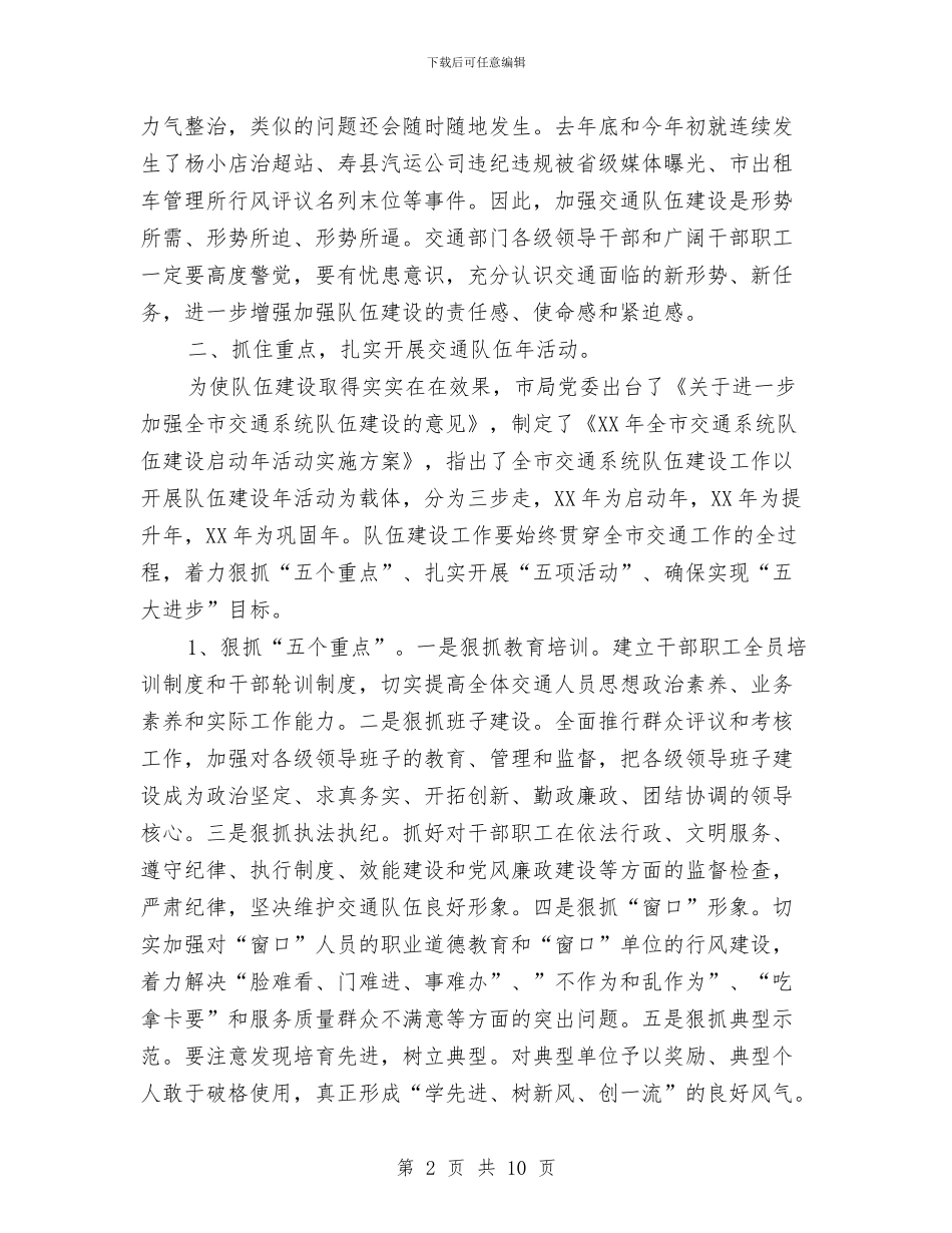 交通局长在队伍建设动员会讲话与交通局长述职报告2汇编_第2页
