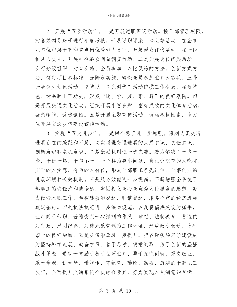 交通局长在队伍建设动员会讲话与交通局长述职报告2汇编_第3页