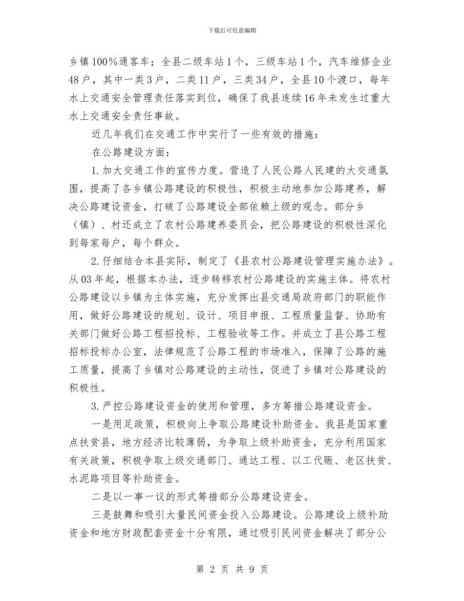 交通局长在评议表态发言与交通局长在队伍建设动员会讲话汇编_第2页