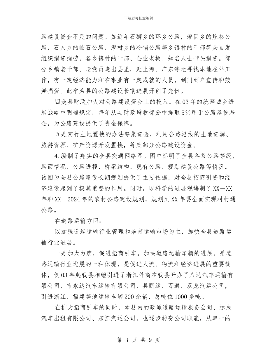 交通局长在评议表态发言与交通局长在队伍建设动员会讲话汇编_第3页