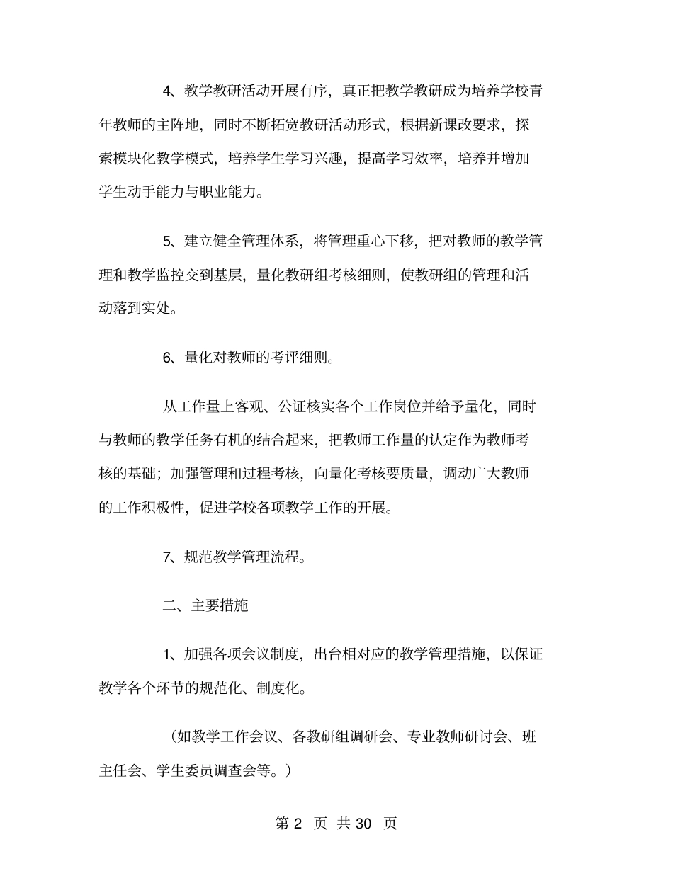 中职学校教导处工作计划_第2页