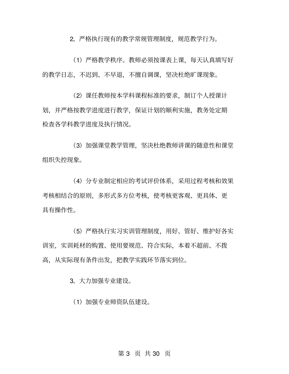 中职学校教导处工作计划_第3页