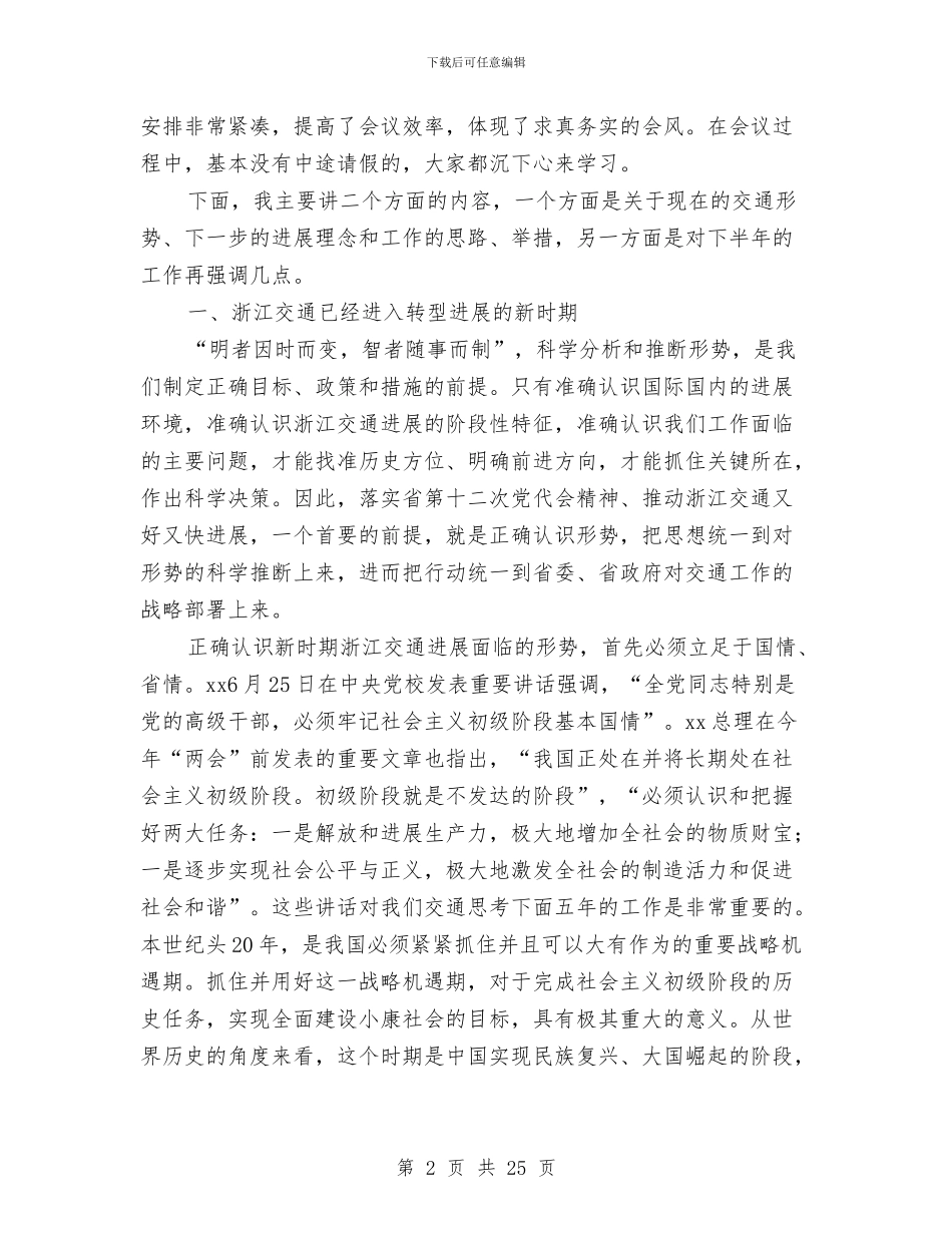 交通局长讲话与交通局项目建设年活动方案汇编_第2页