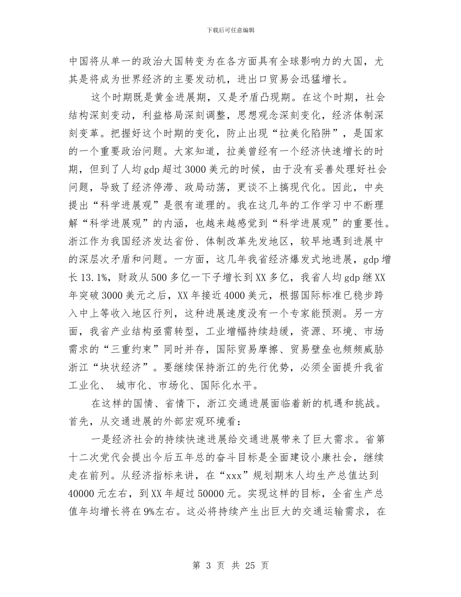 交通局长讲话与交通局项目建设年活动方案汇编_第3页