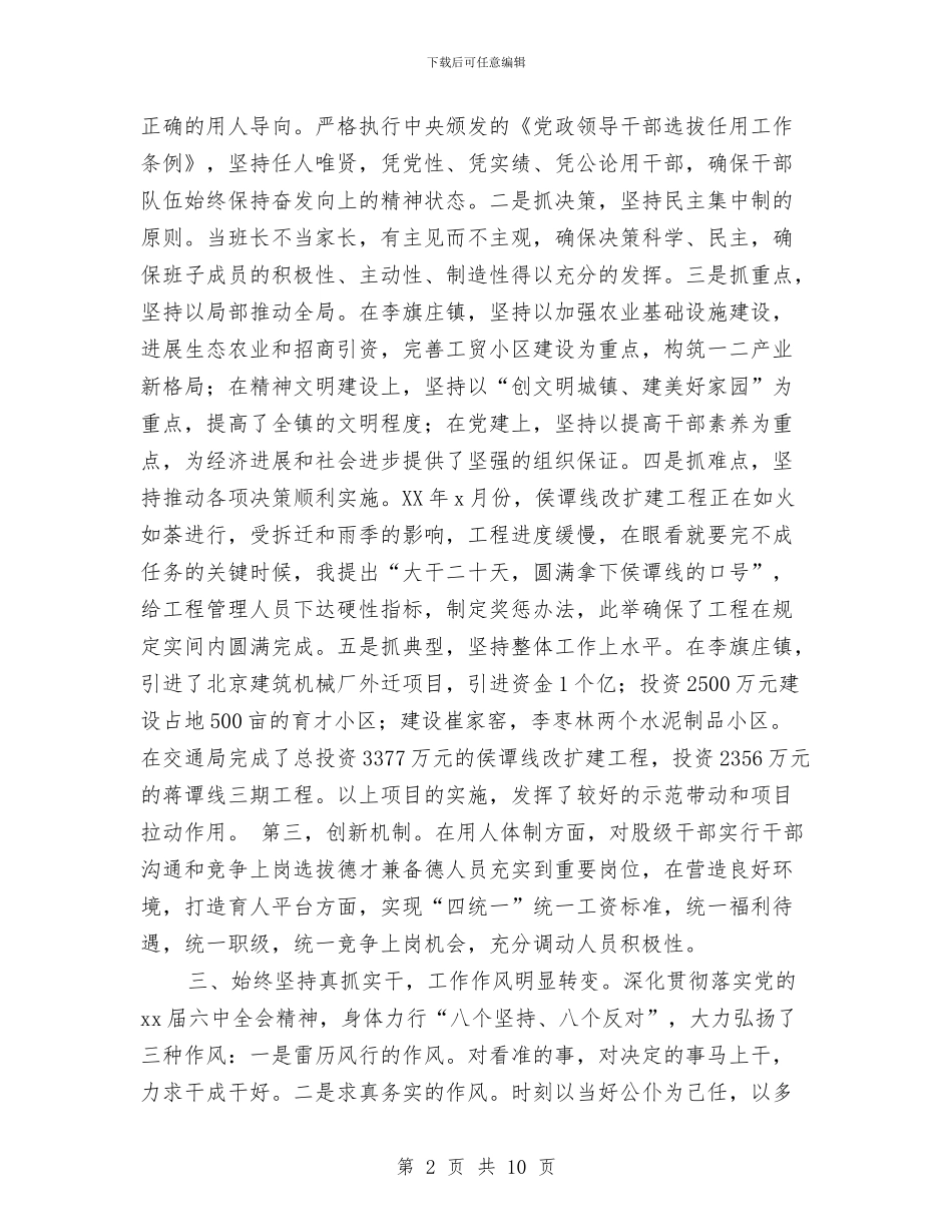 交通局长思想工作小结与交通局长述职报告2汇编_第2页