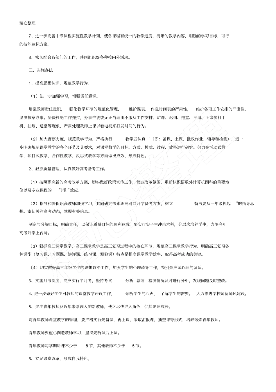 中职学校教导处全工作计划_第2页