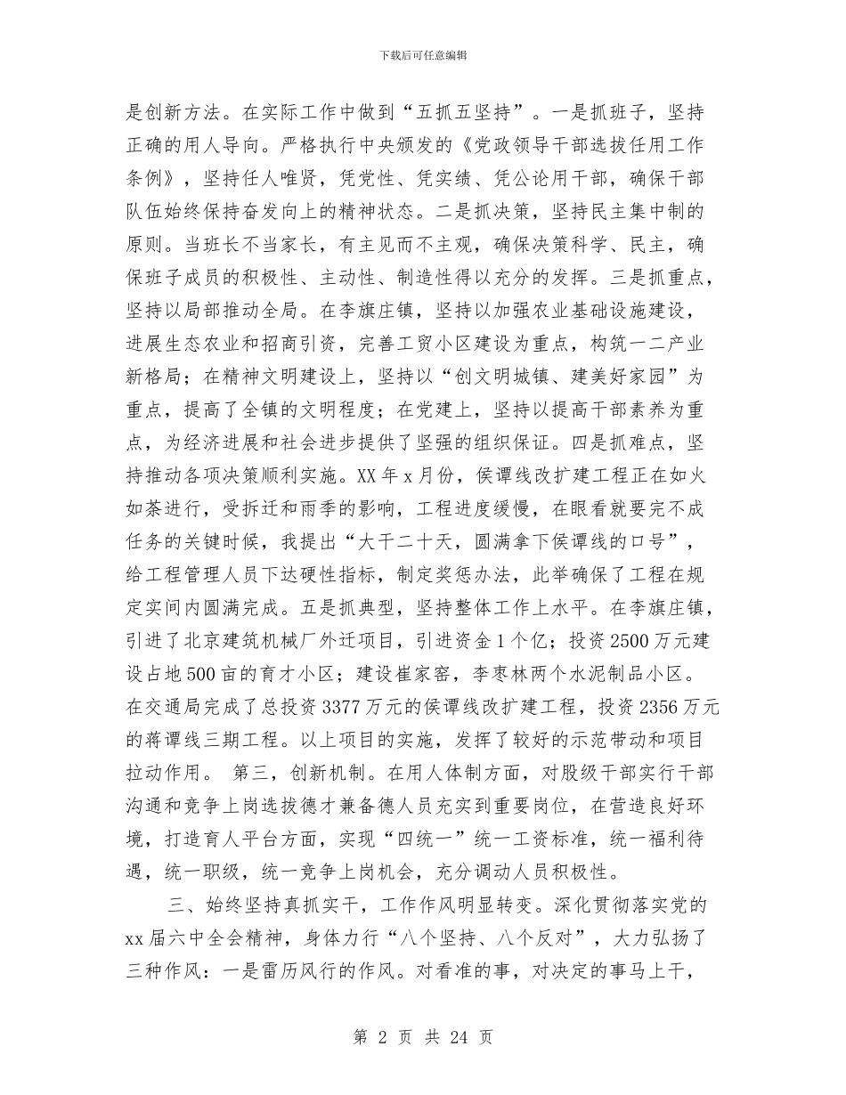 交通局长思想工作小结与交通局长述职述廉报告汇编_第2页